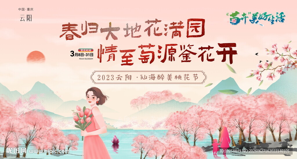 花卉节