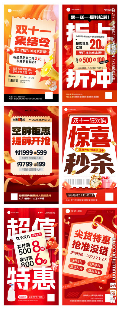 双11福利打折促销活动宣传海报