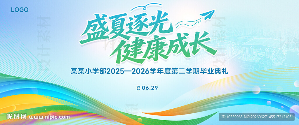 盛夏逐光健康成长