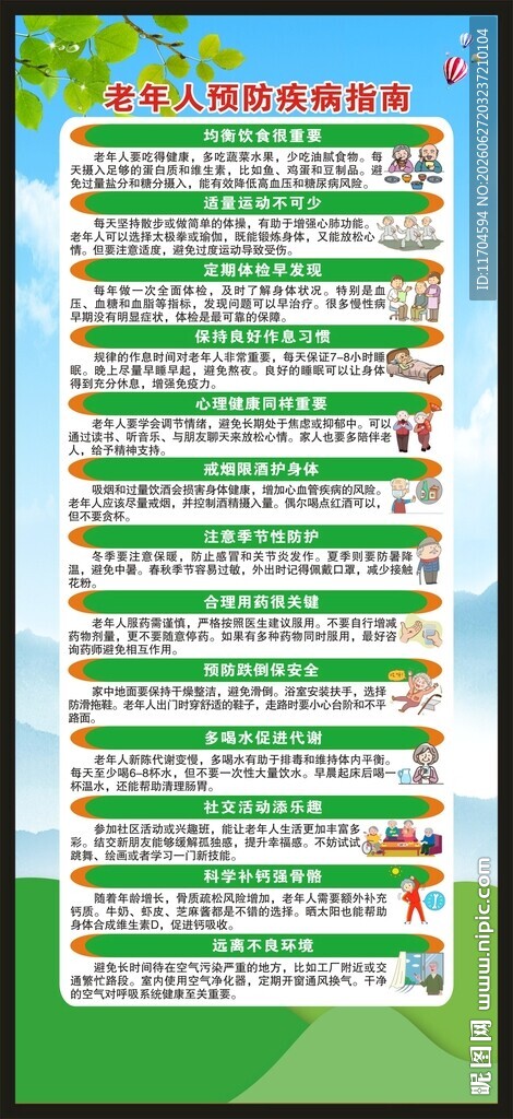 老年健康宣传周展架