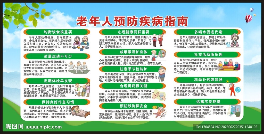 老年健康宣传周宣传栏