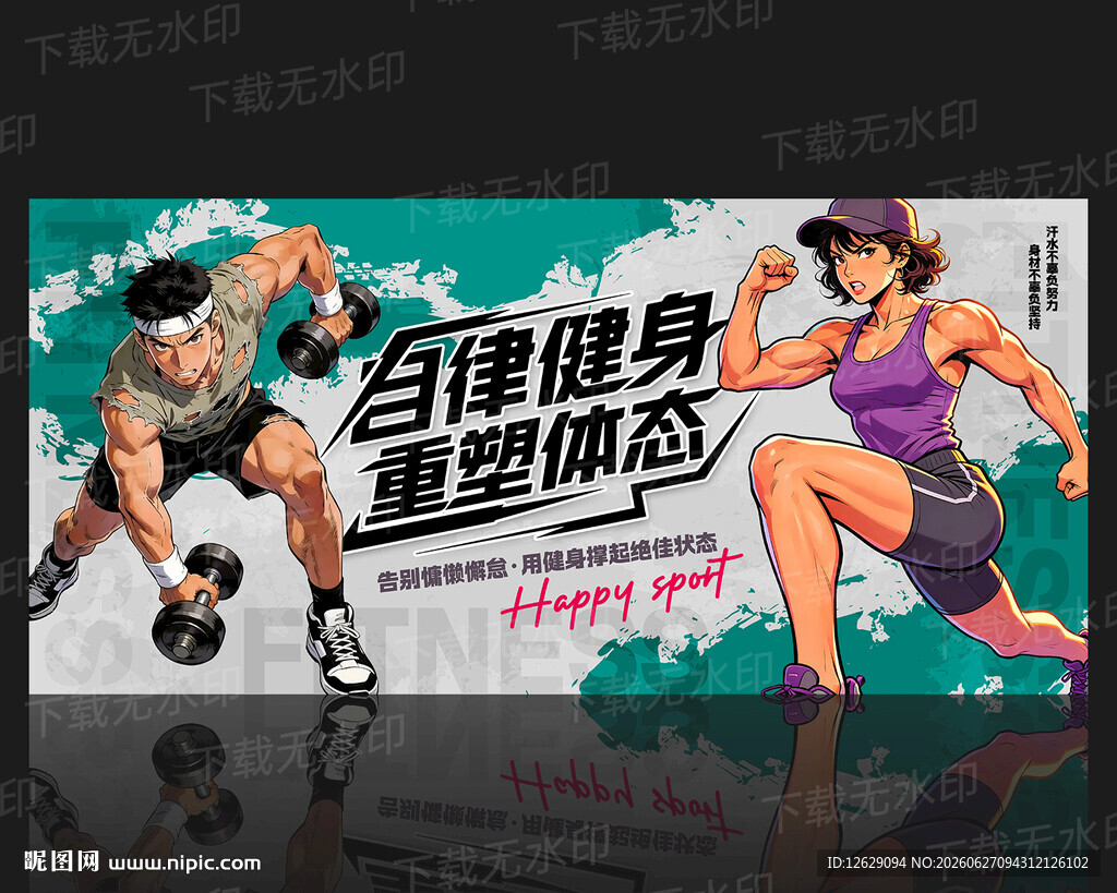 健身海报