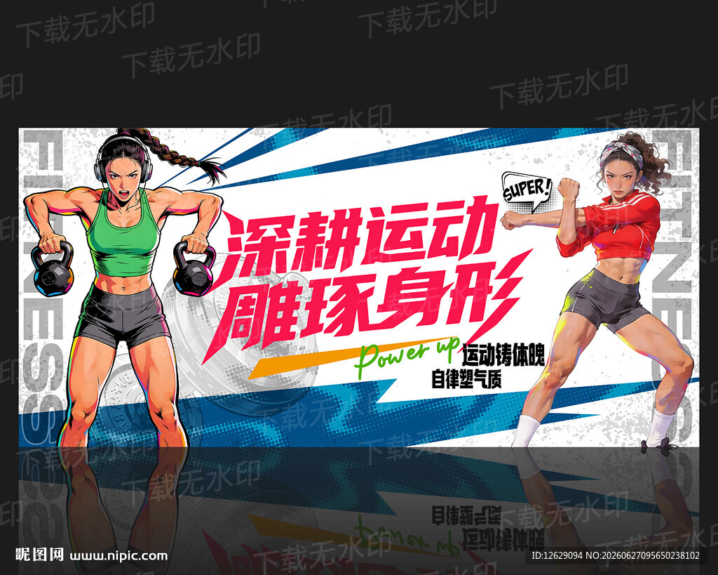 健身广告