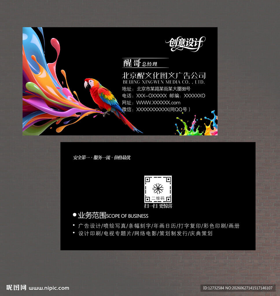 广告公司名片