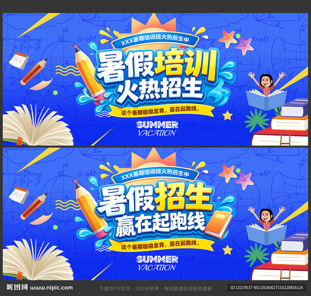 暑假班
