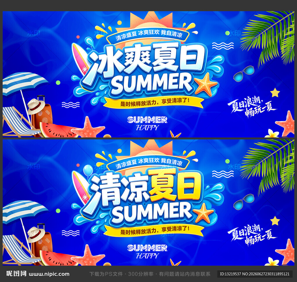 夏季