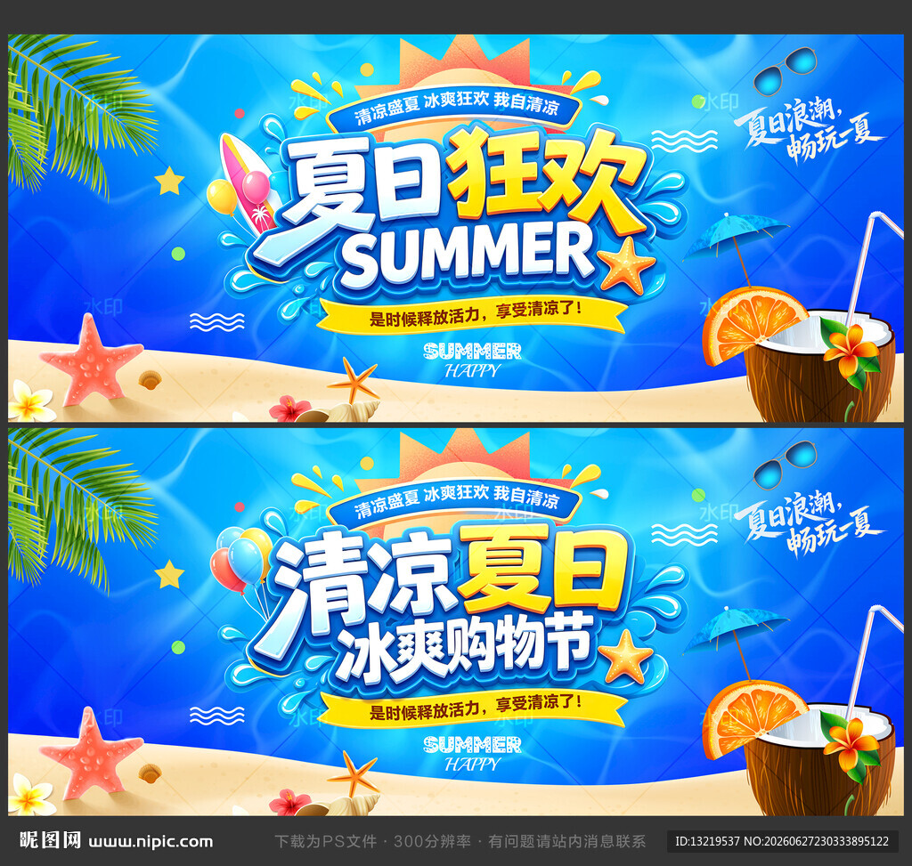 夏天
