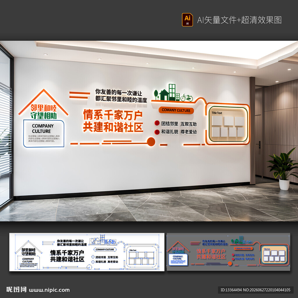 社区文化墙