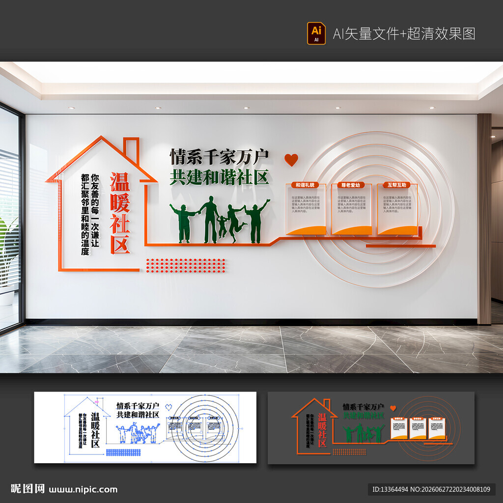 社区文化墙
