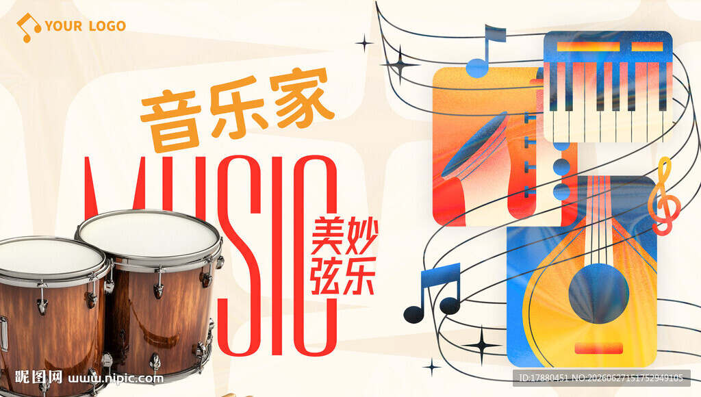 音乐培训班海报