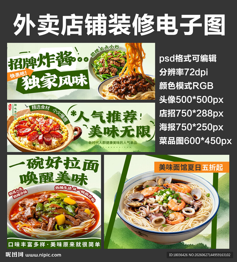 面条炸酱面外卖店铺装修店招海报