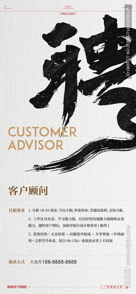 招聘  