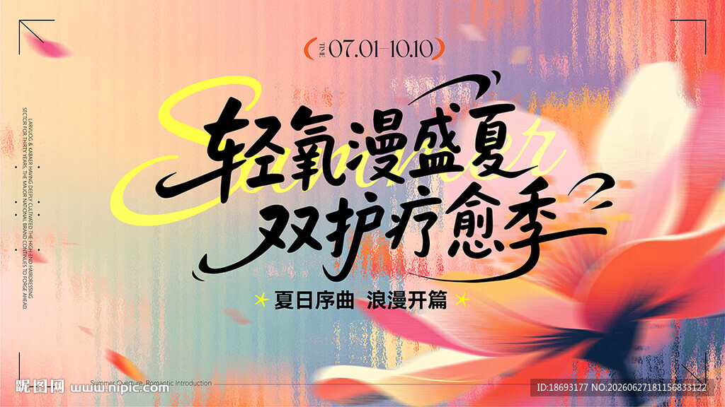盛夏 主画面