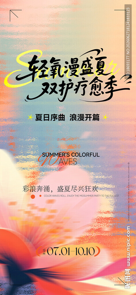 夏天  