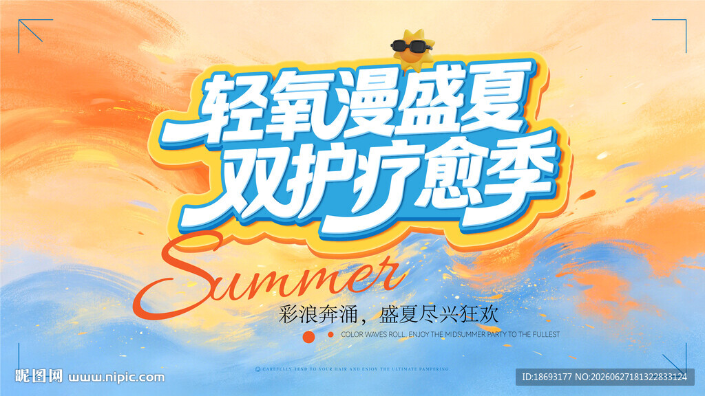 夏天 主画面