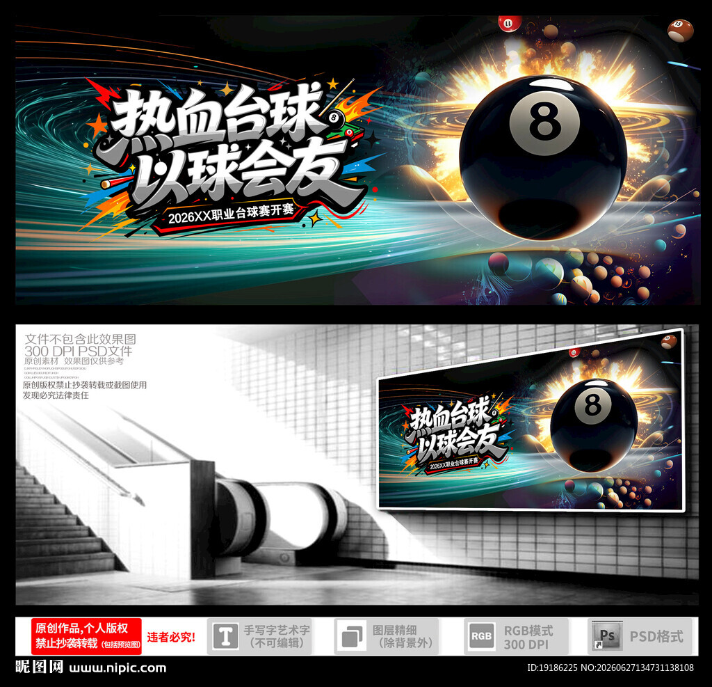 台球