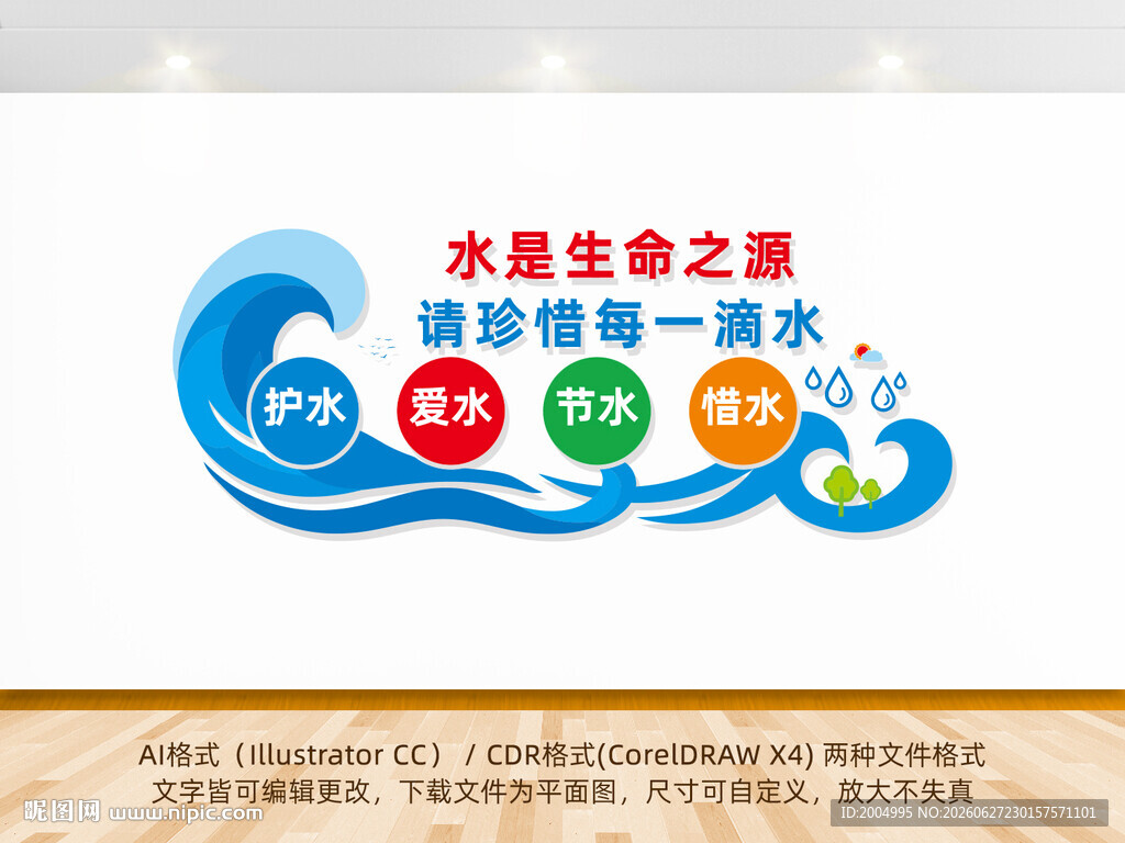 节约用水文化墙