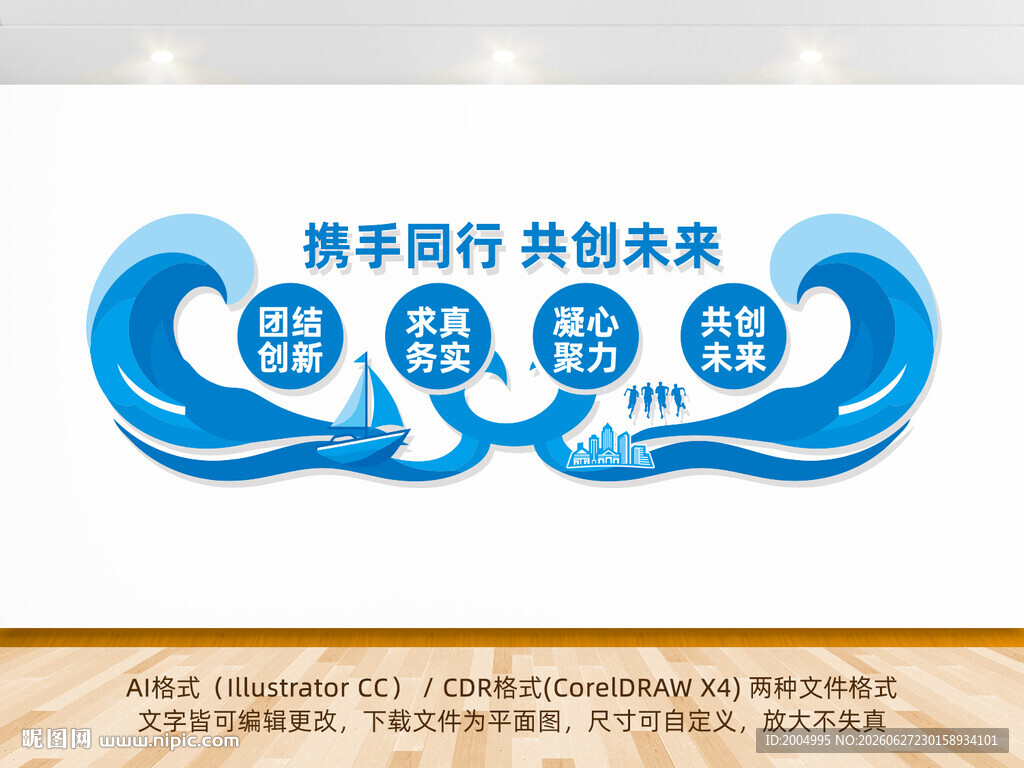 携手同行共创未来文化墙