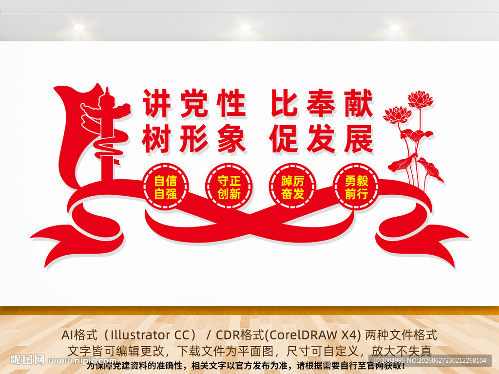 讲党性比奉献树形象促发展