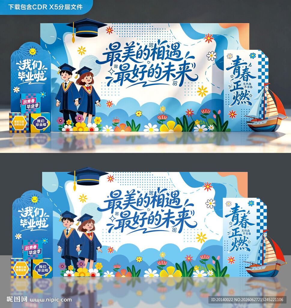 毕业季校园主题展板设计