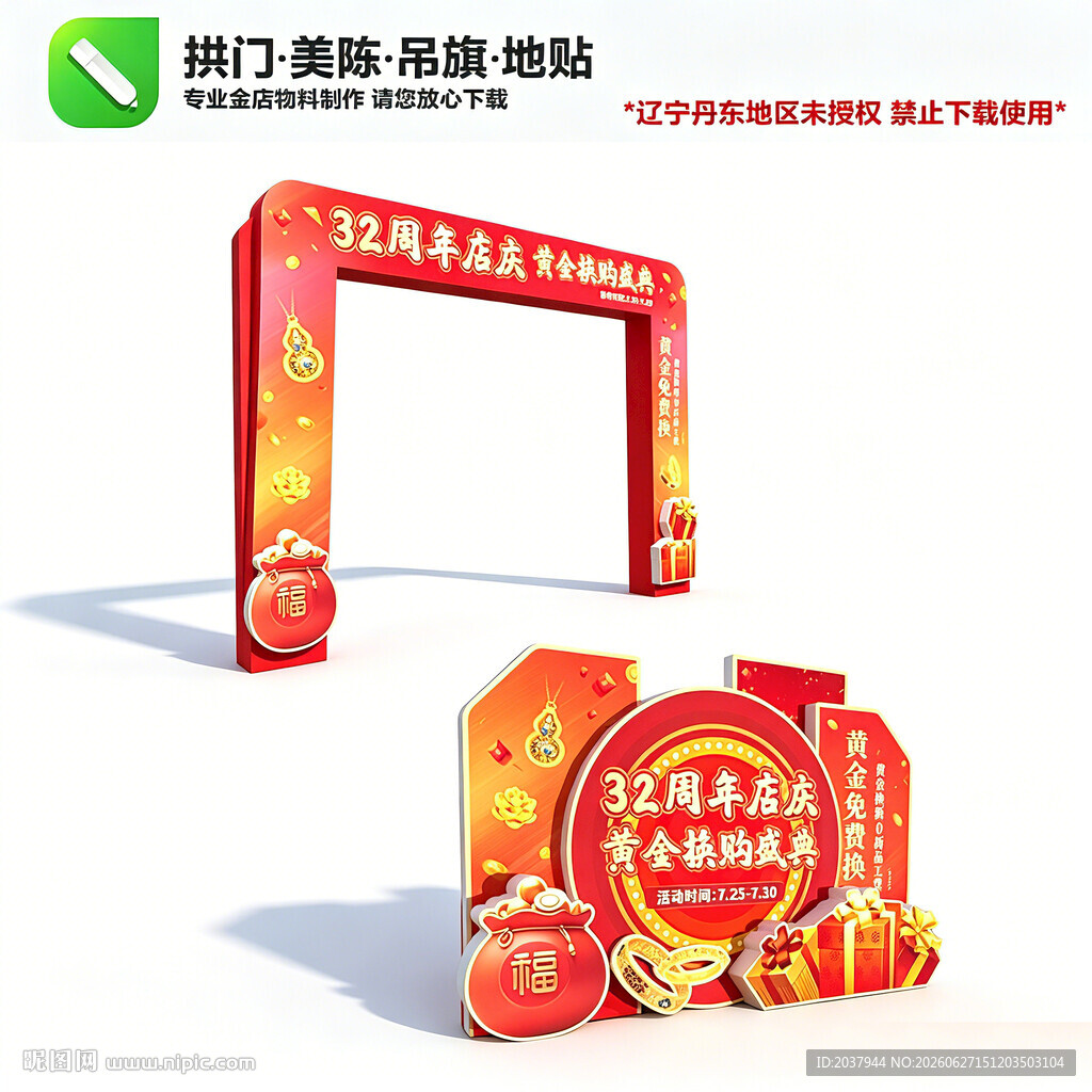 店庆美陈