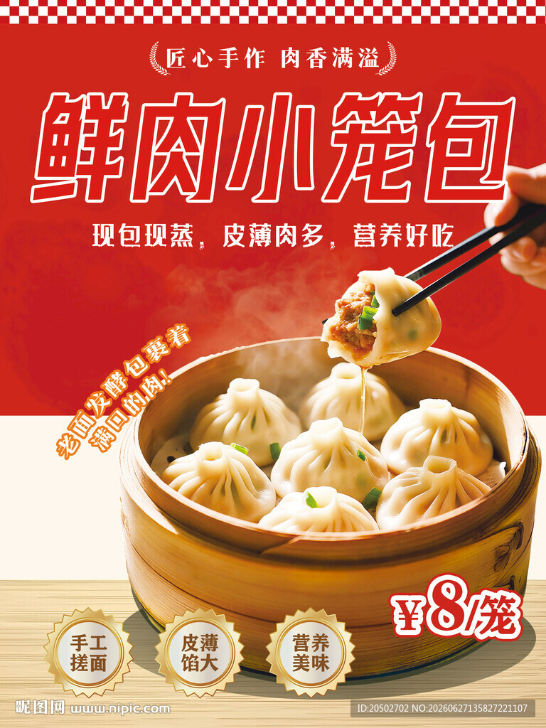 鲜香多汁鲜肉小笼包