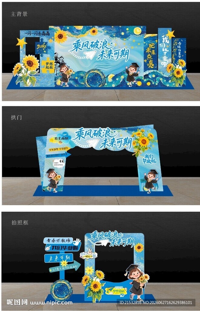 星空风毕业美陈