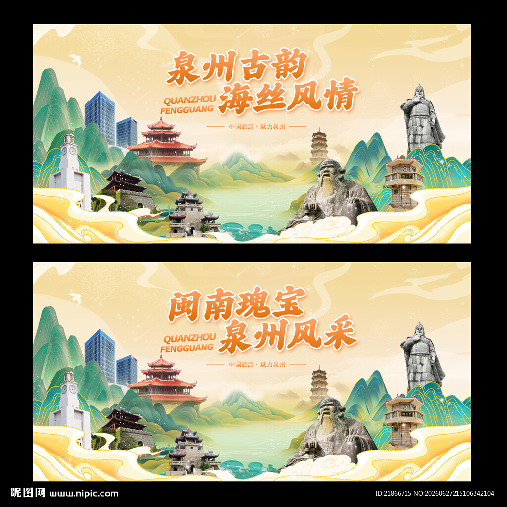 泉州