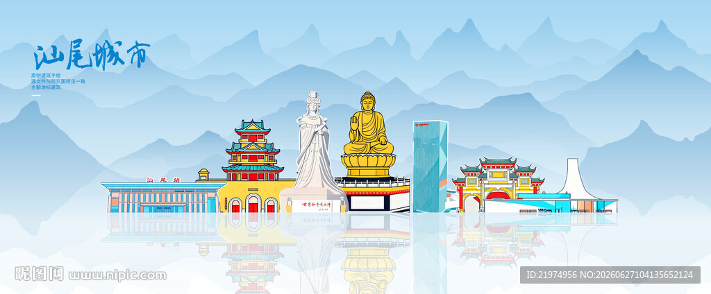 汕尾
