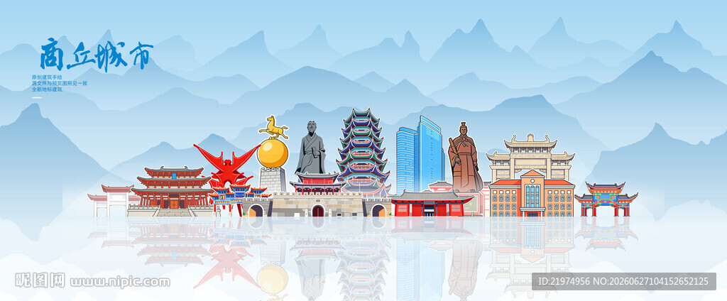 商丘