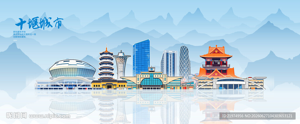 十堰