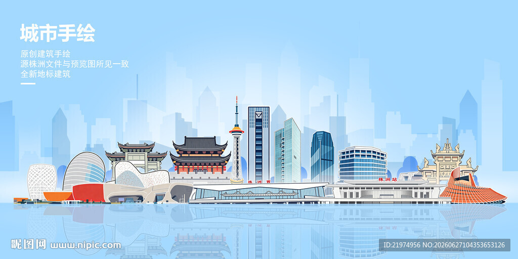 株洲