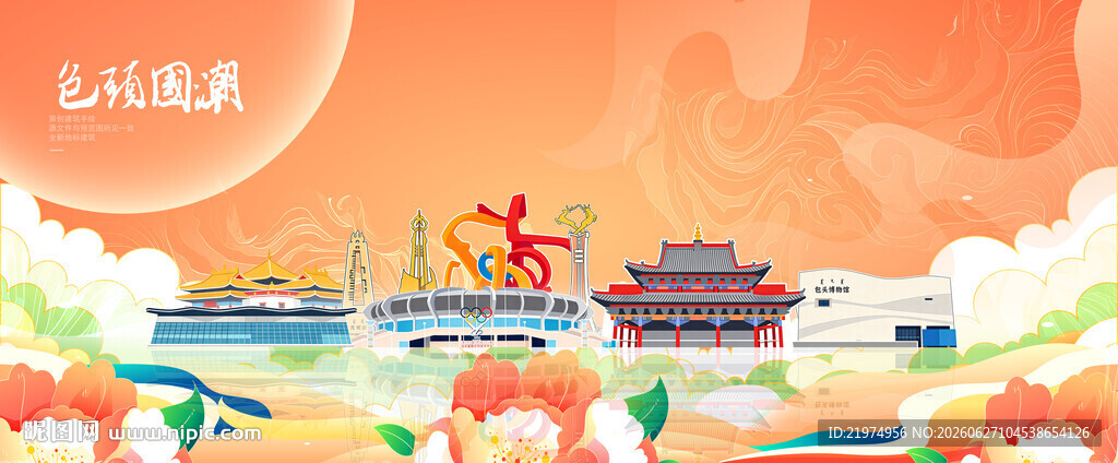 包头
