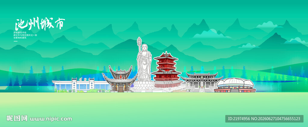 池州