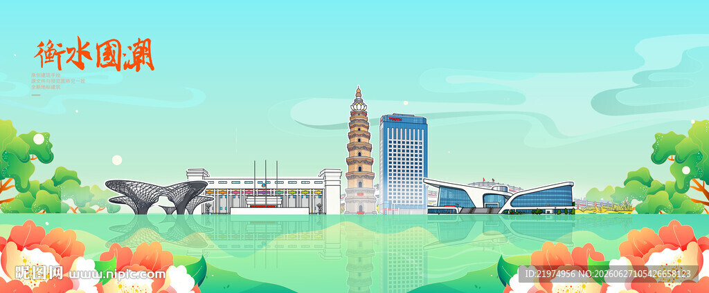 衡水