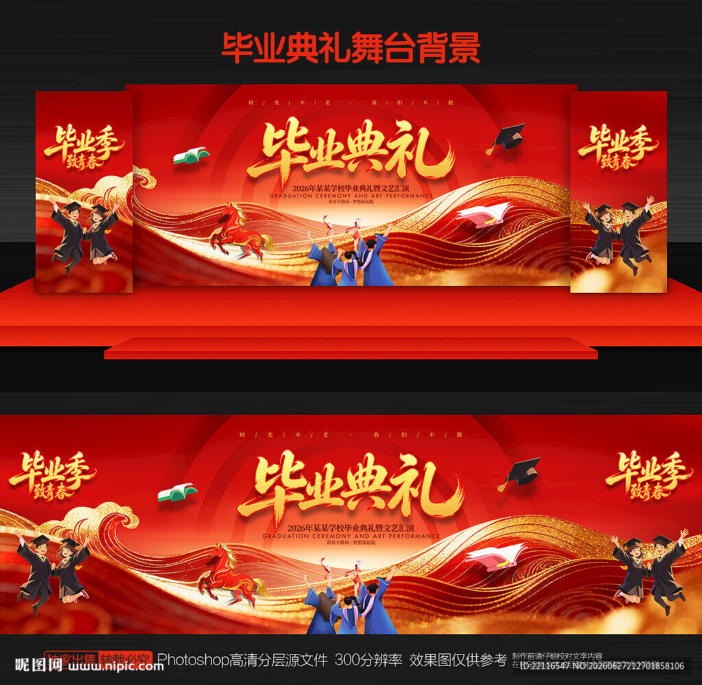 毕业典礼