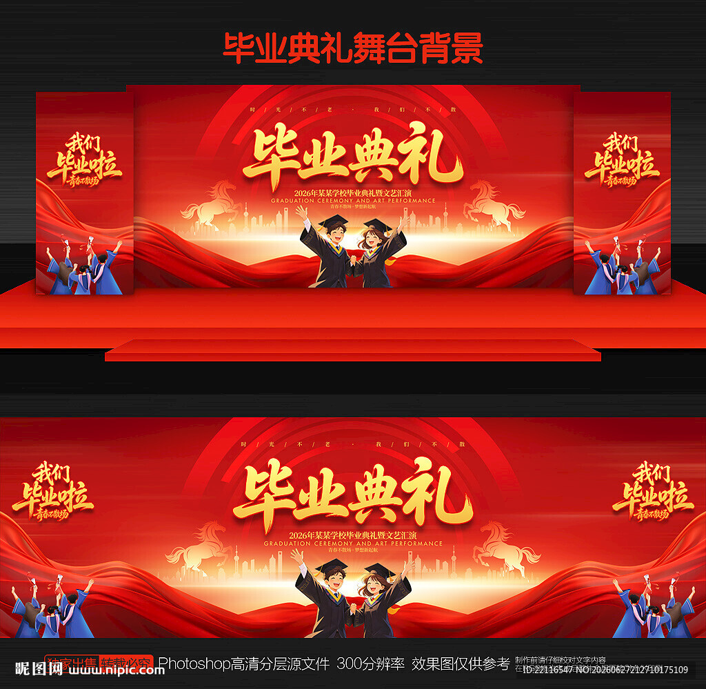 毕业典礼背景