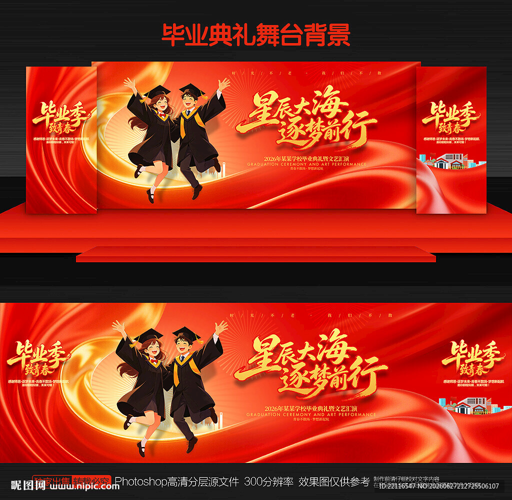 毕业典礼背景