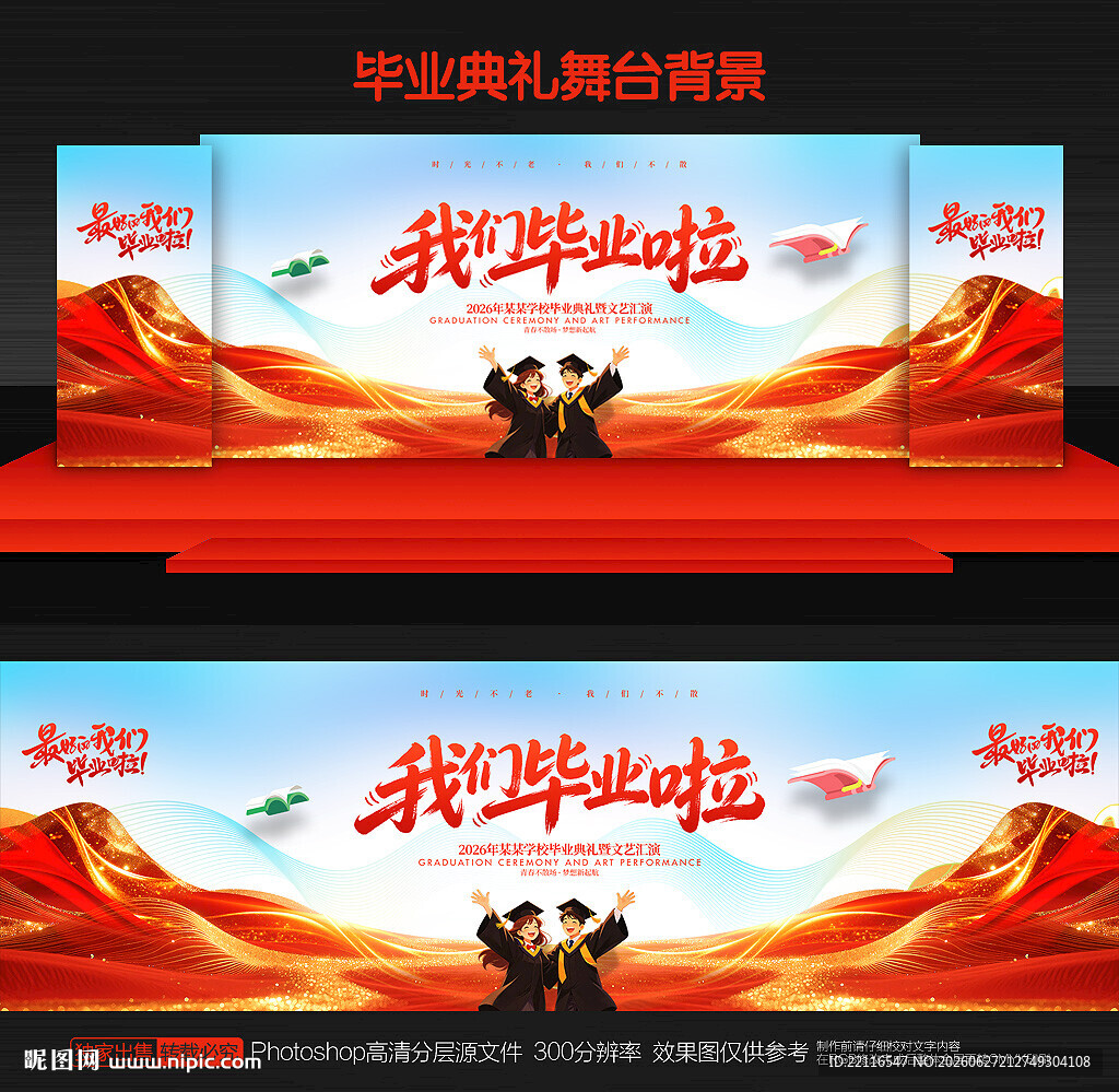 毕业舞台背景