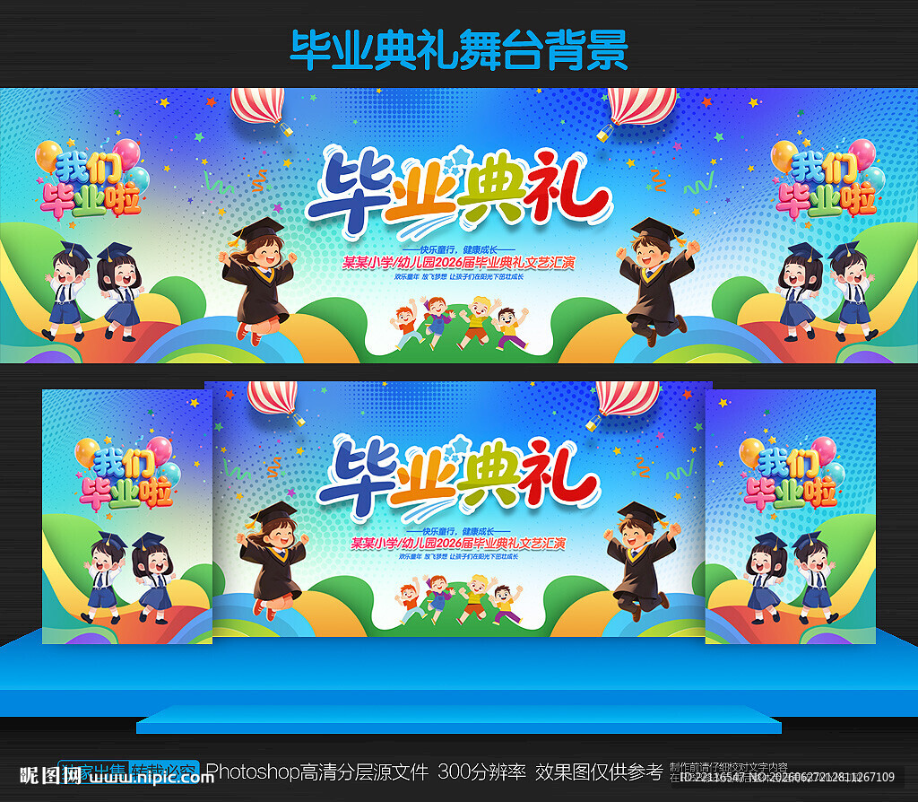 幼儿园毕业舞台背景