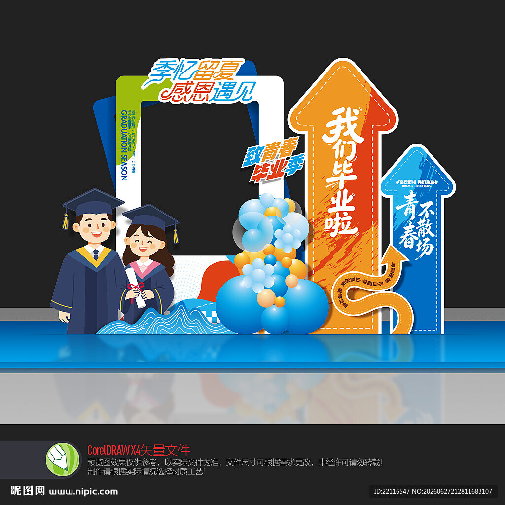 毕业拍照框