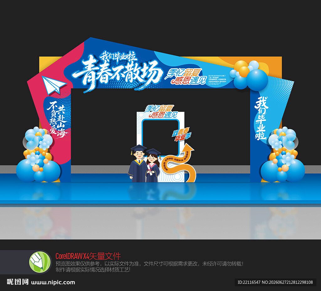 毕业典礼拱门