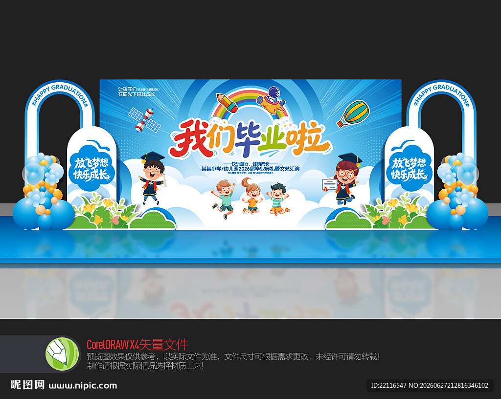 我们毕业啦