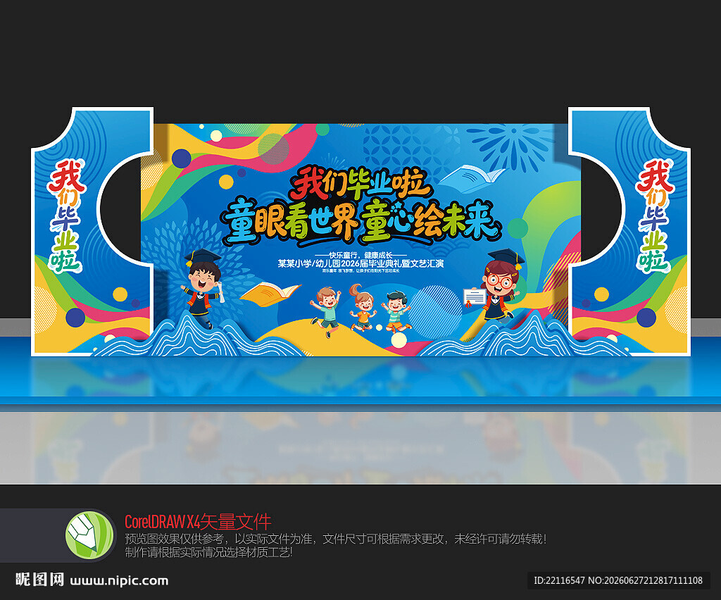 毕业典礼舞台布置