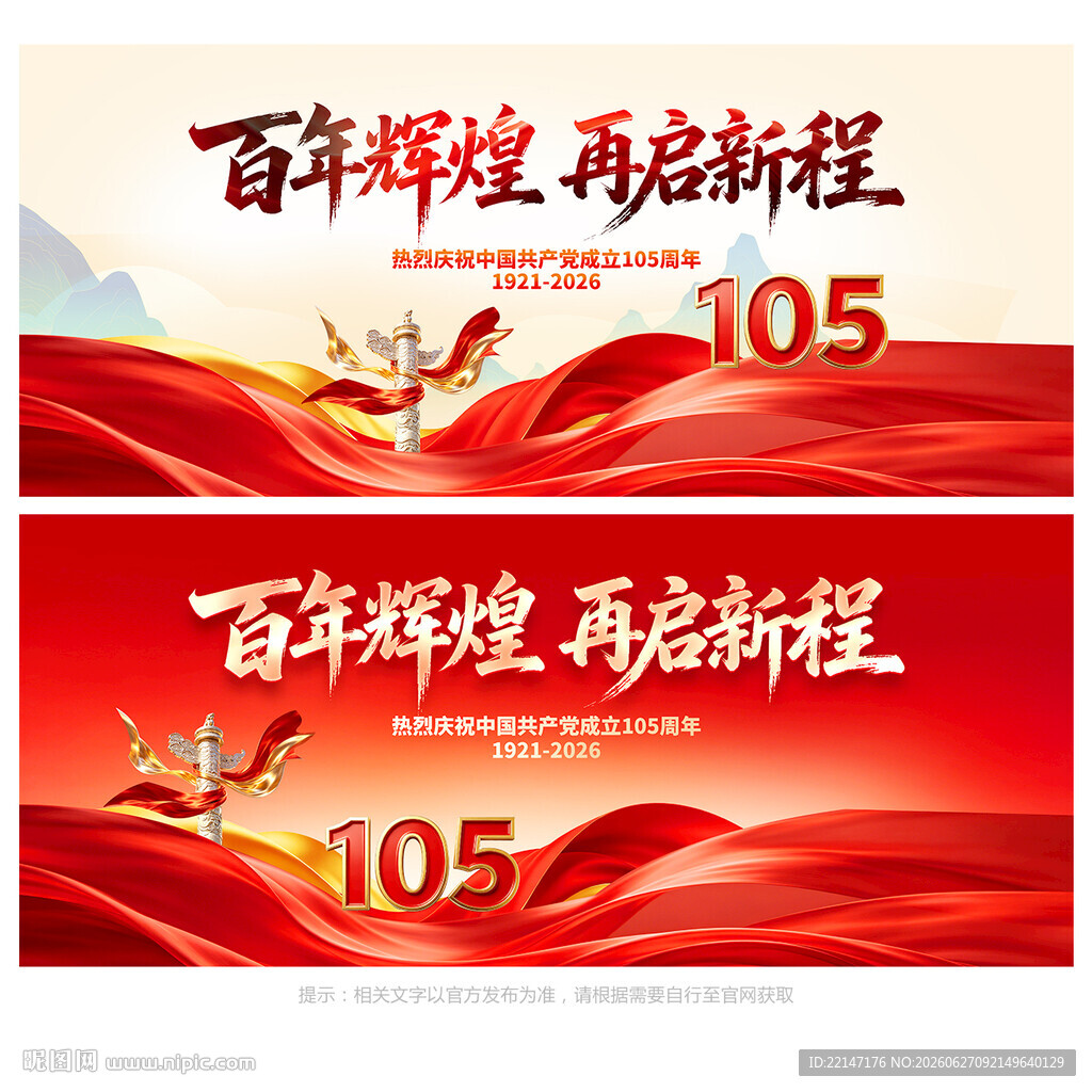 建党105周年