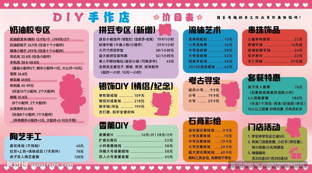 DIY手作价目表