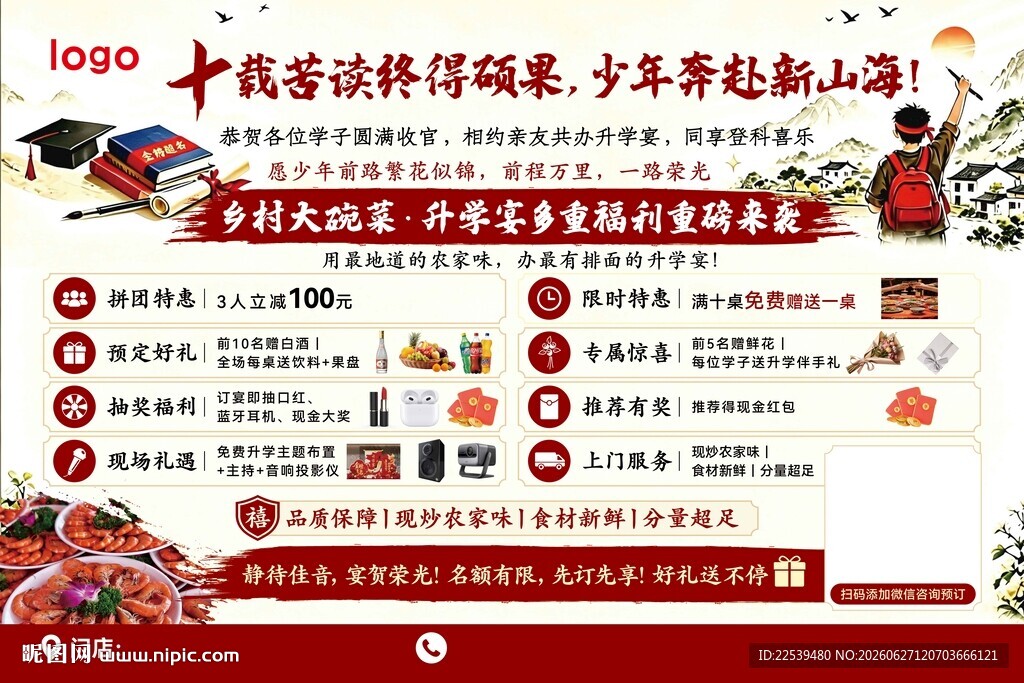 毕业升学宴