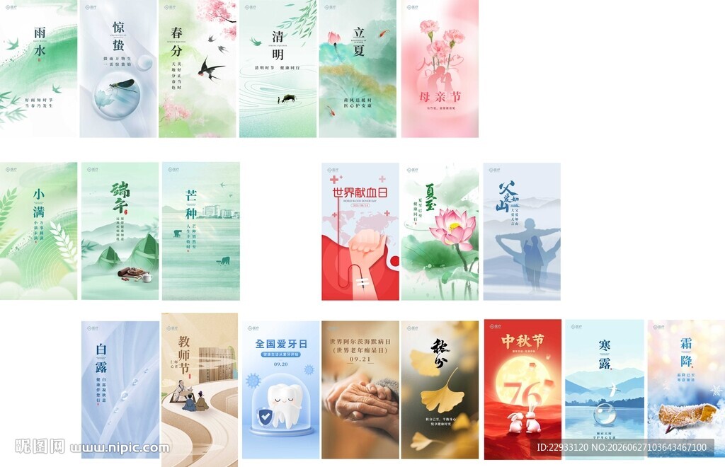 多样节气插画节气节日养生