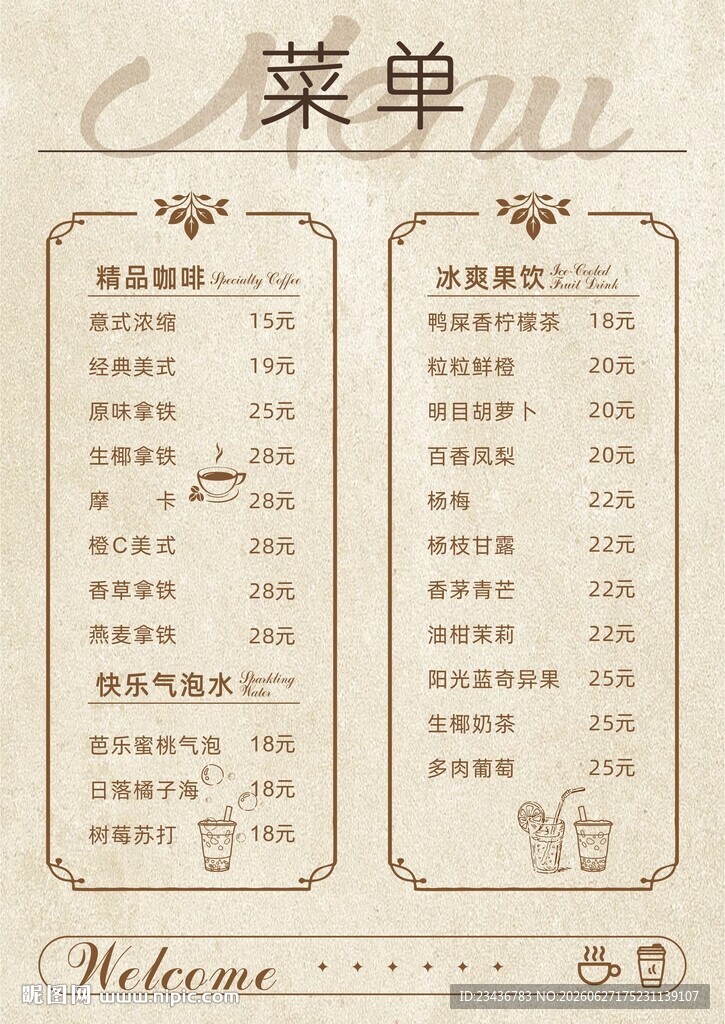 高级欧式咖啡菜单