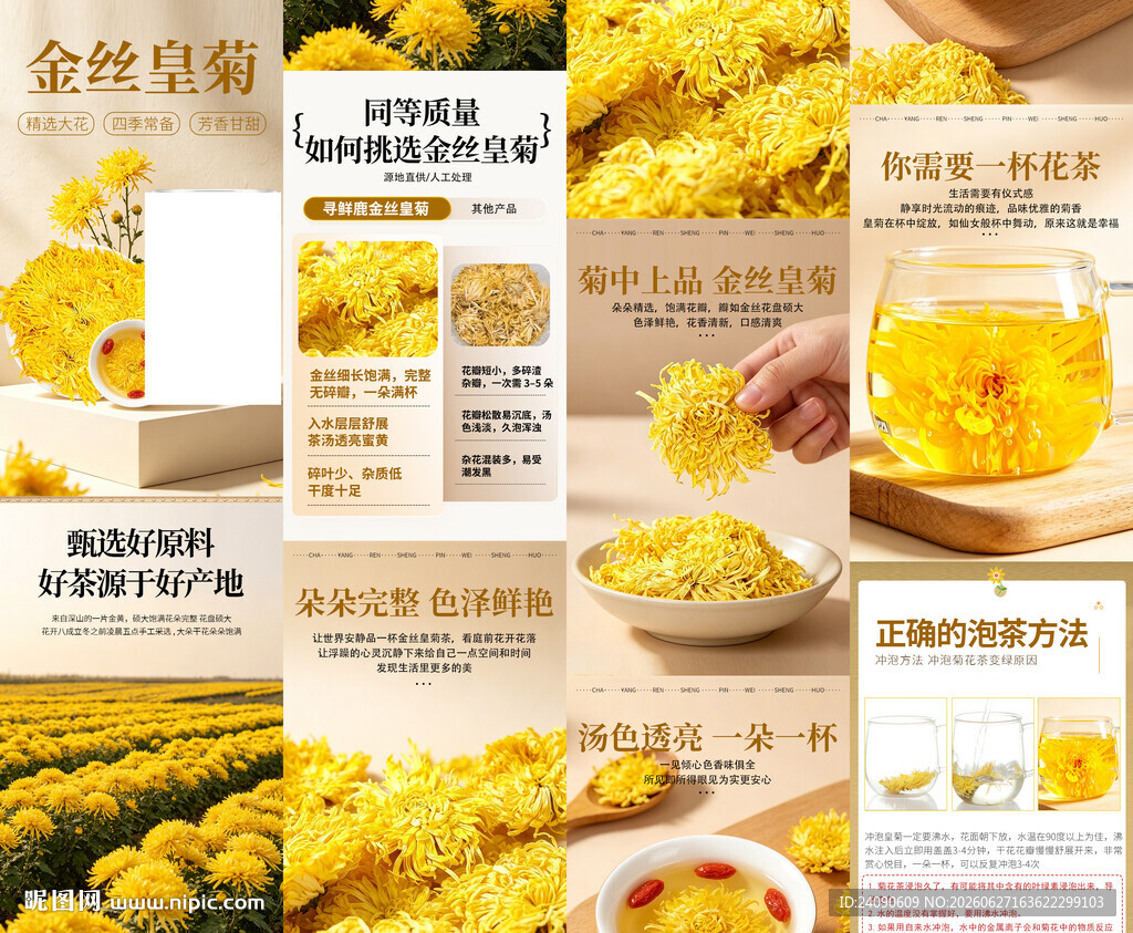花茶详情